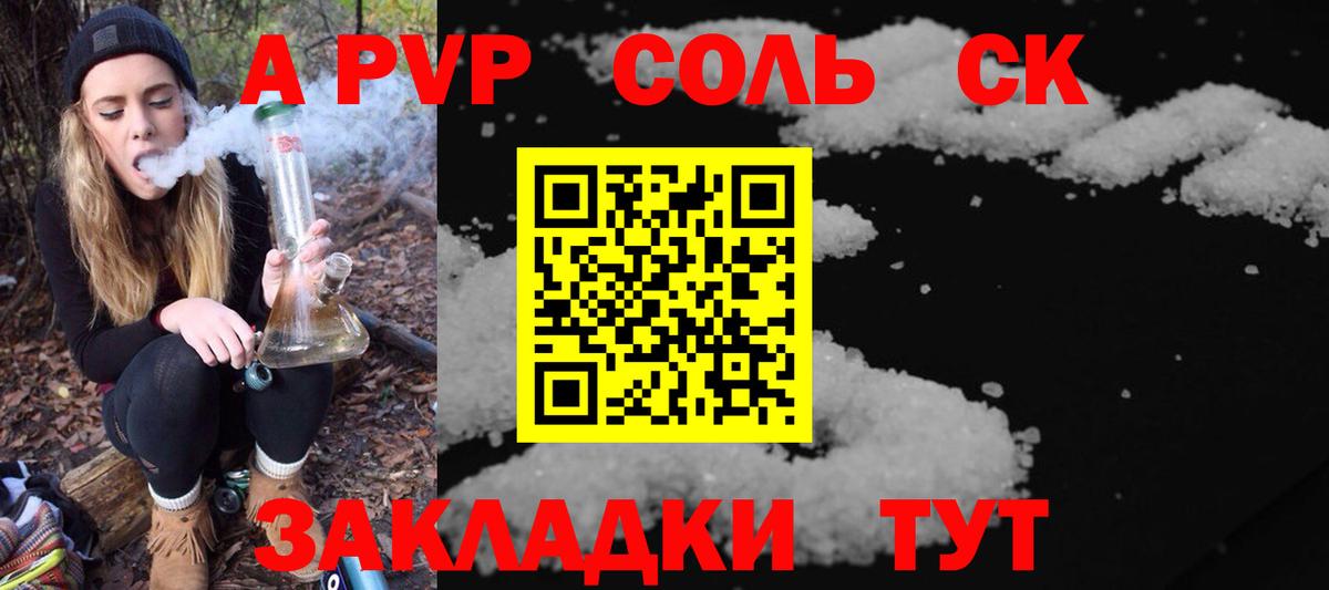 A PVP кристаллы  APVP Соль  Вход с VPN  Ижевск 