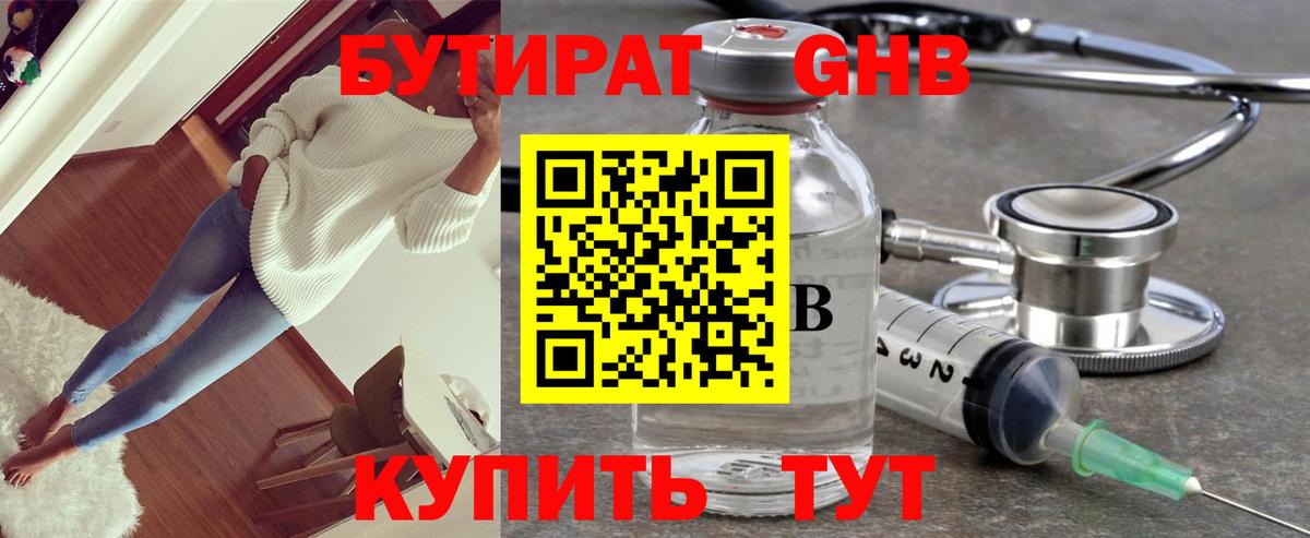 Бутират оксибутират  Вход с VPN  Ижевск 