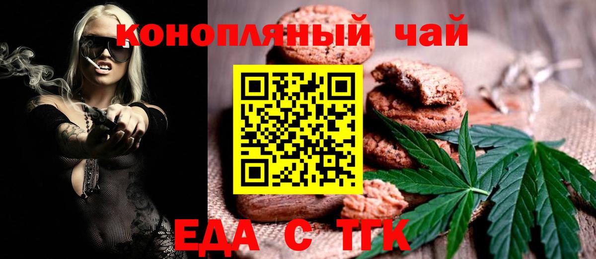 Еда ТГК конопля  Вход с VPN  Ижевск 