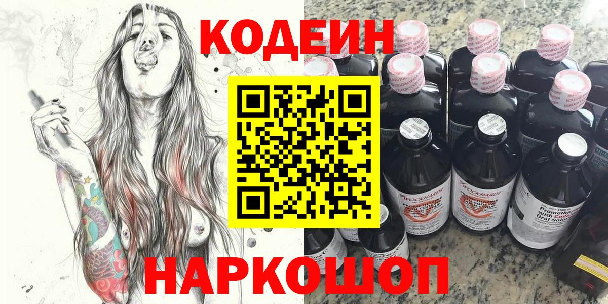 Codein Purple Drank  Вход с VPN  Ижевск 