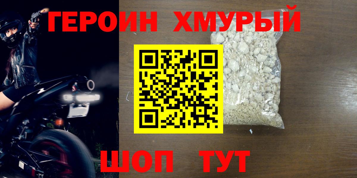 Героин афганец  Вход с VPN  ГЕРОИН  Ижевск 