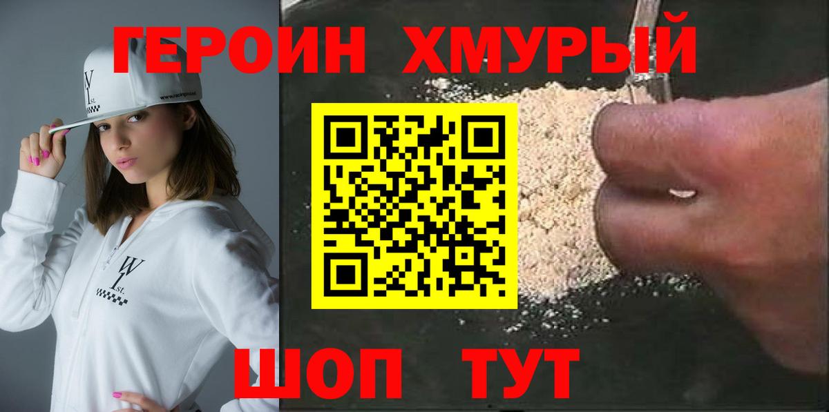 Героин Heroin Ижевск