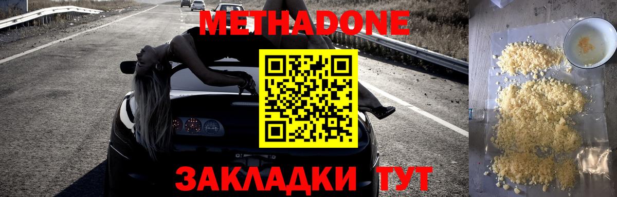 МЕТАДОН methadone  Метадон кристалл  Вход с VPN  Ижевск 