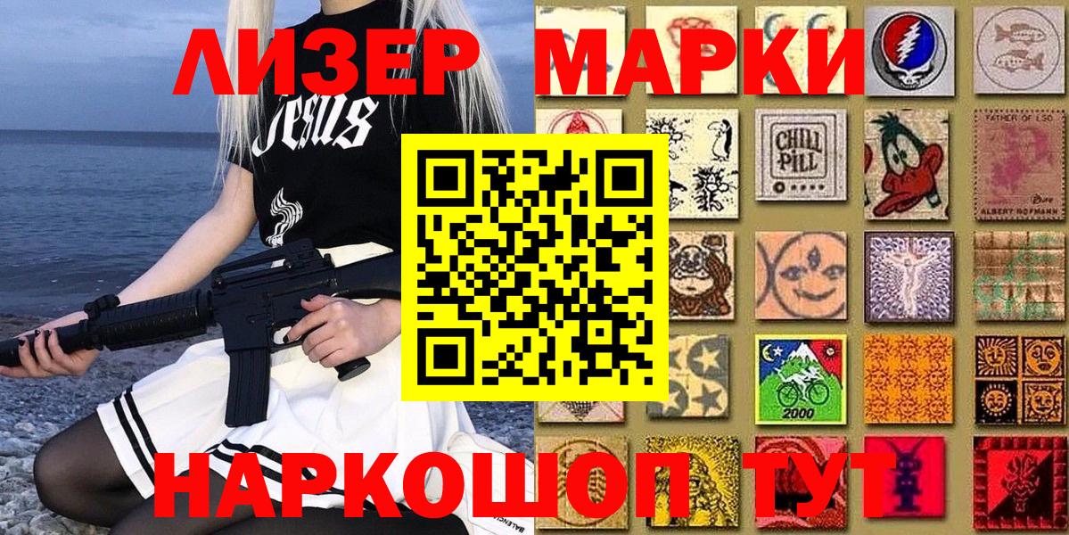 Марки N-bome  Вход с VPN  Ижевск  Наркотические марки 1,8мг 