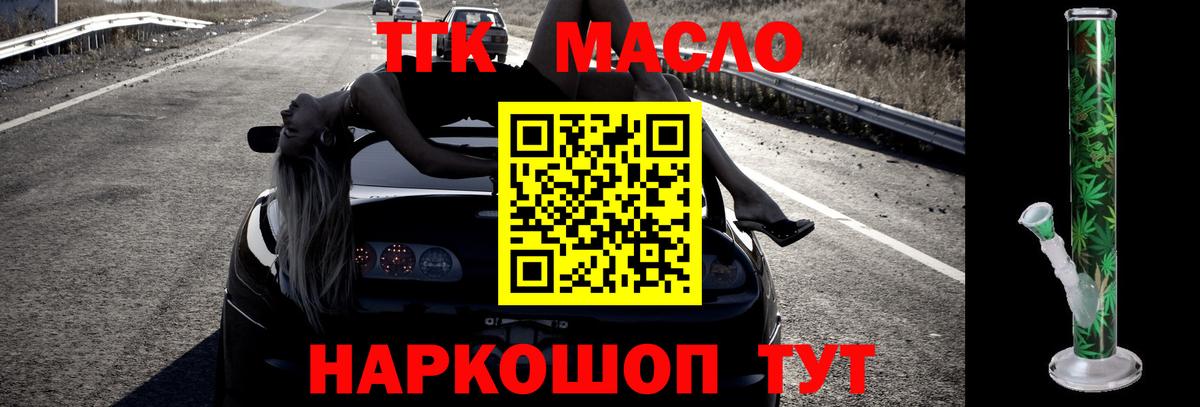 Дистиллят ТГК THC oil  как найти закладки  Ижевск  ТГК вейп с тгк  Вход с VPN 